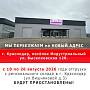Новый адрес в Краснодаре